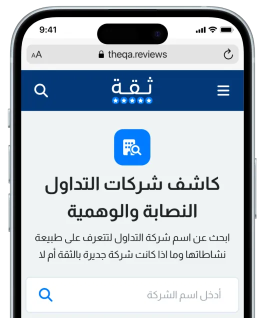 كاشف شركات التداول النصابة