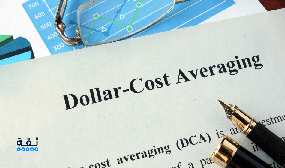 استراتيجية متوسط التكلفة بالدولار (DCA) في الاستثمار