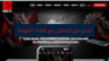 شركة Dragon Trade