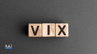 ما هو مؤشر الخوف VIX (التقلبات) و كيف يمكن تداوله؟