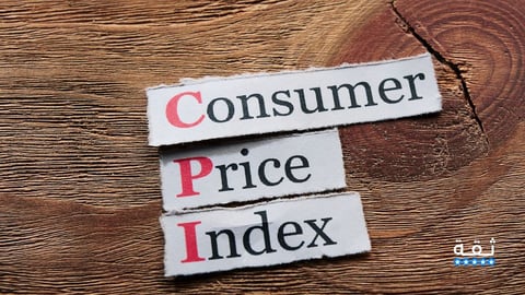 ما هو مؤشر أسعار المستهلك (CPI)؟