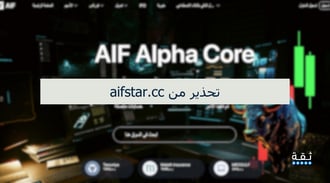 منصة AIF