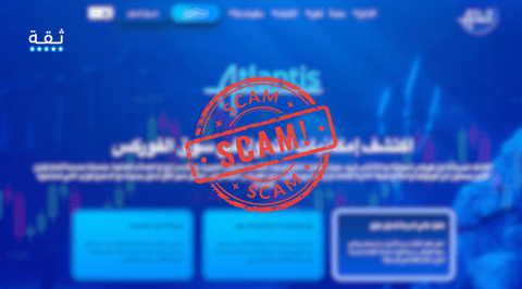 تحذير من منصة أتلنتس Atlantis