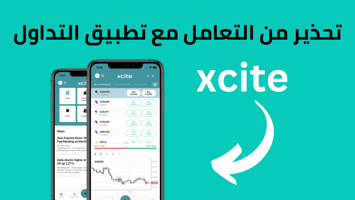 تطبيق Xcite