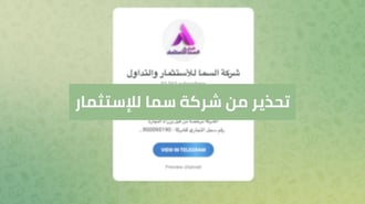 شركة السما للاستثمار والتداول