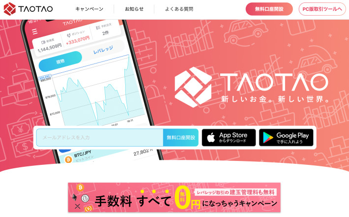 شركة الخدمات الماليّة اليابانيّة (SBI) تشتري بورصة العملات الرقميّة TaoTao
