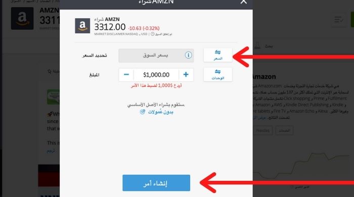 سراء الأسهم eToro