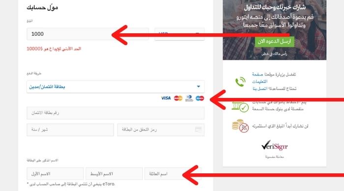 الايداع في eToro